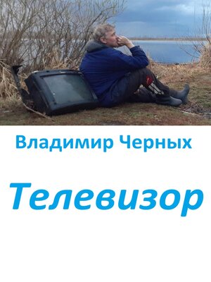 cover image of Телевизор